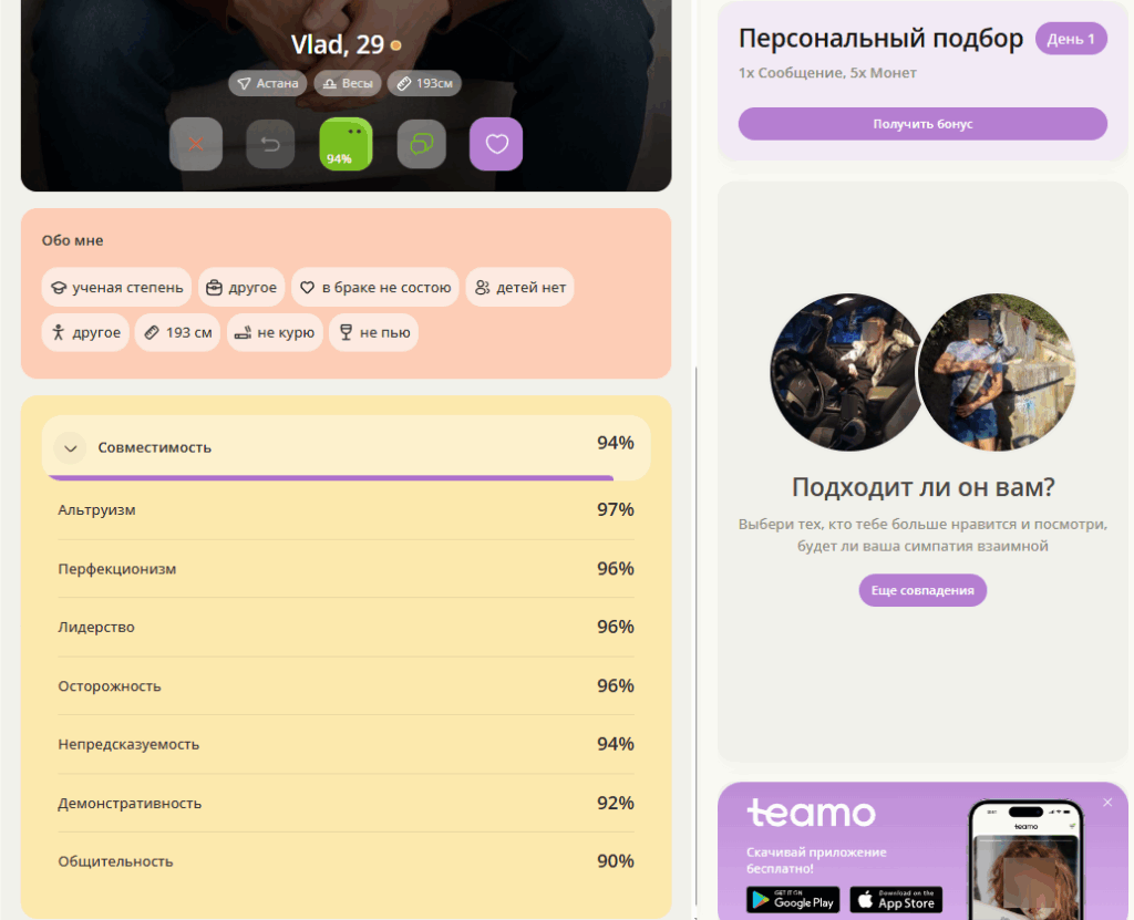 Главная страница Teamo для серьёзных знакомств в Волгограде с тестом на психотип
