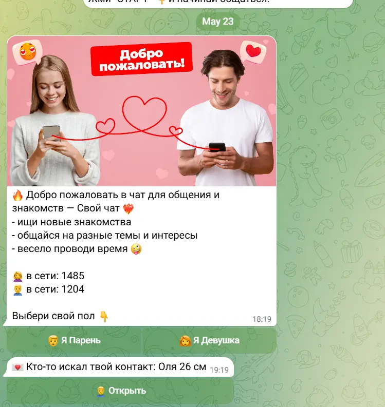 Мобильное приложение Свиданчик для быстрых знакомств в Волгограде с геолокацией
