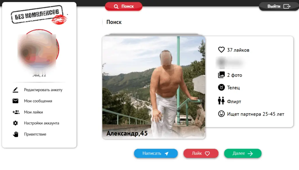 Скриншот сайта Без комплексов для смелых знакомств и общения в Волгограде
