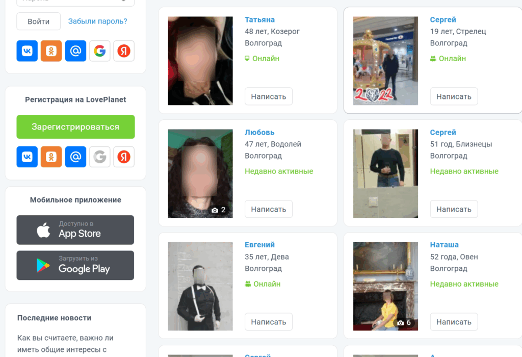 Интерфейс LovePlanet - сбалансированный сайт знакомств в Волгограде с верификацией профилей
