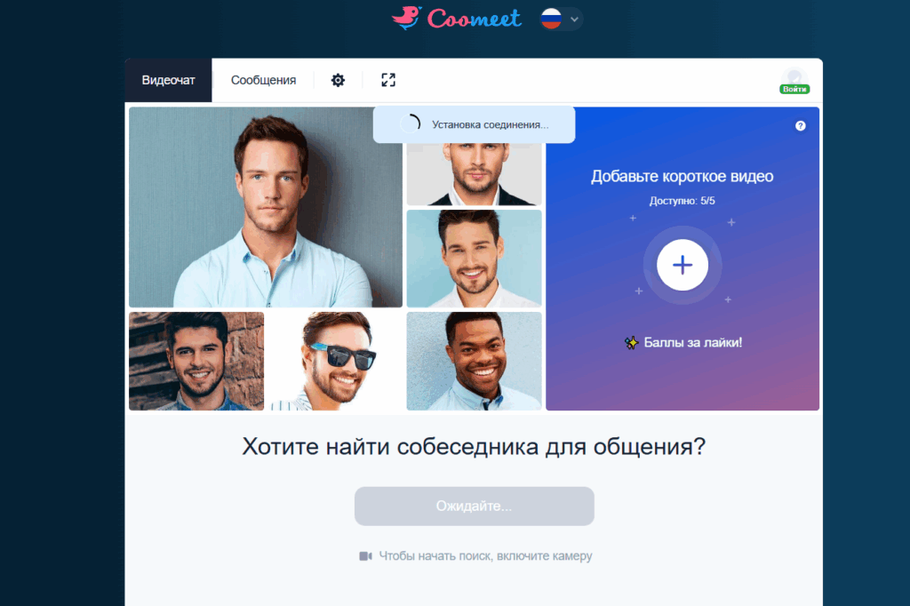 Видеочат CooMeet для мгновенных онлайн-знакомств пользователей из Волгограда
