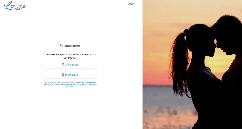 Lovesta Chat для знакомств в Волгограде без регистрации
