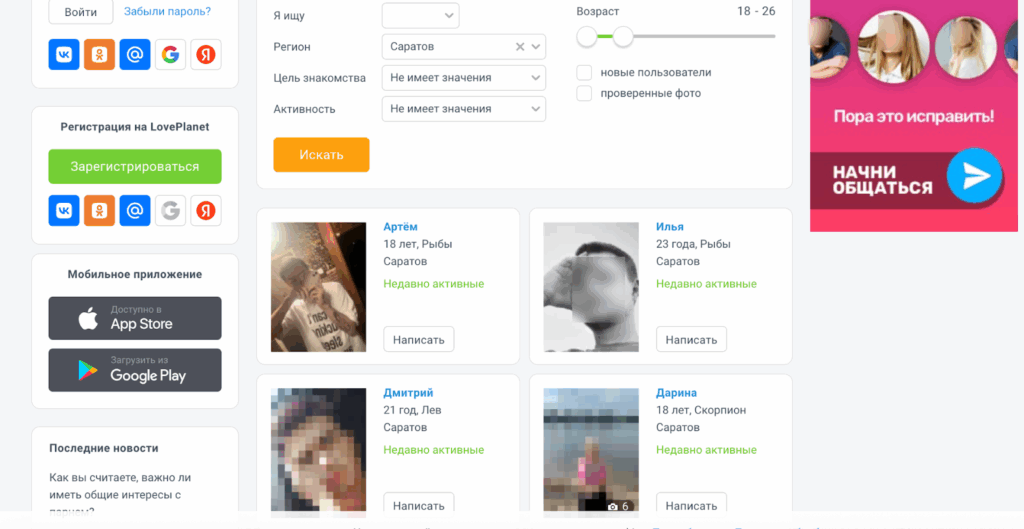 Профиль пользователя на LovePlanet с указанием целей отношений