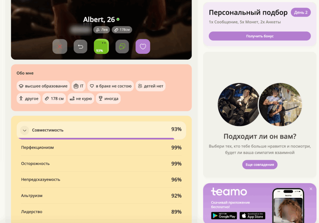 Teamo для поиска серьёзных отношений
