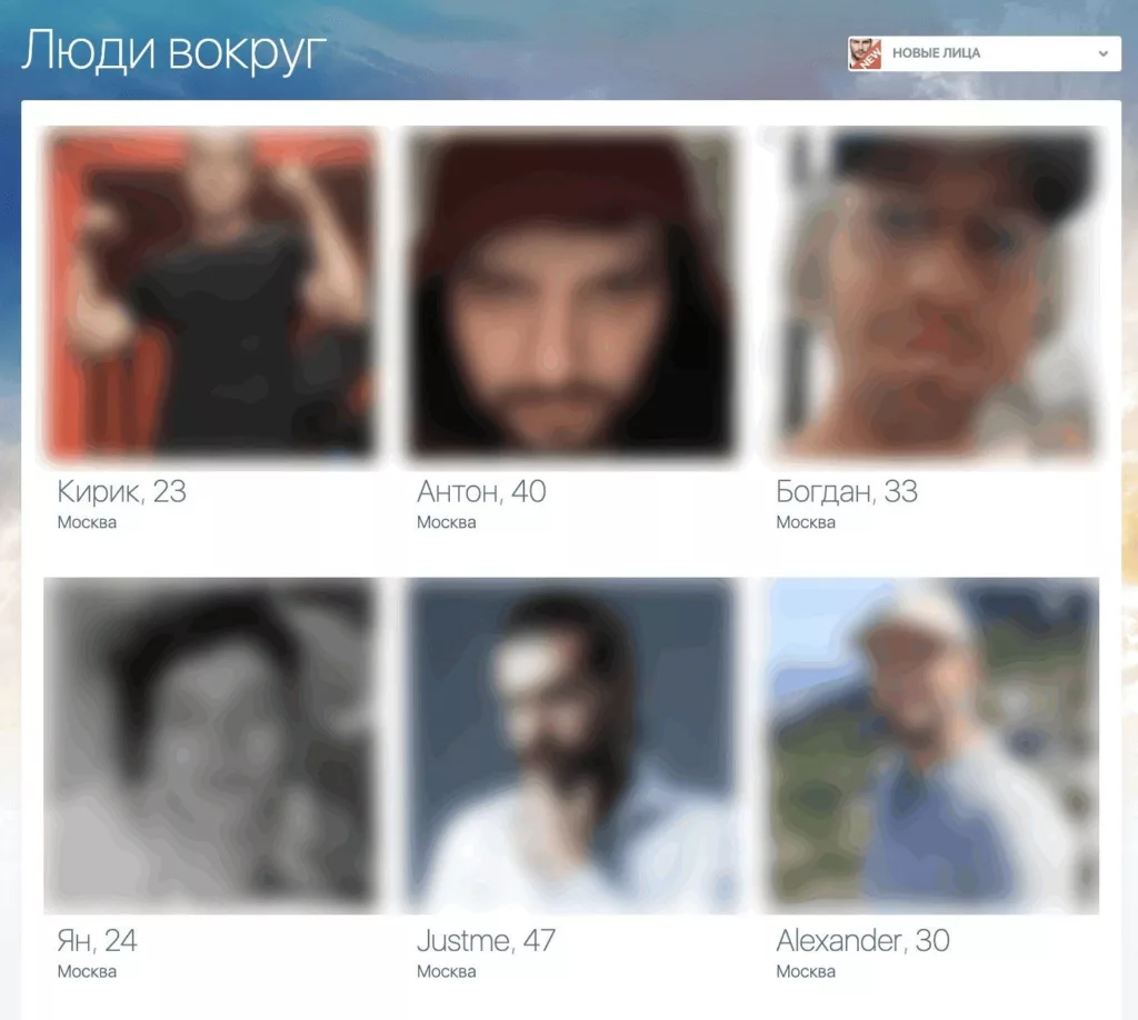 Поиск анкет пользователей в SkyLove