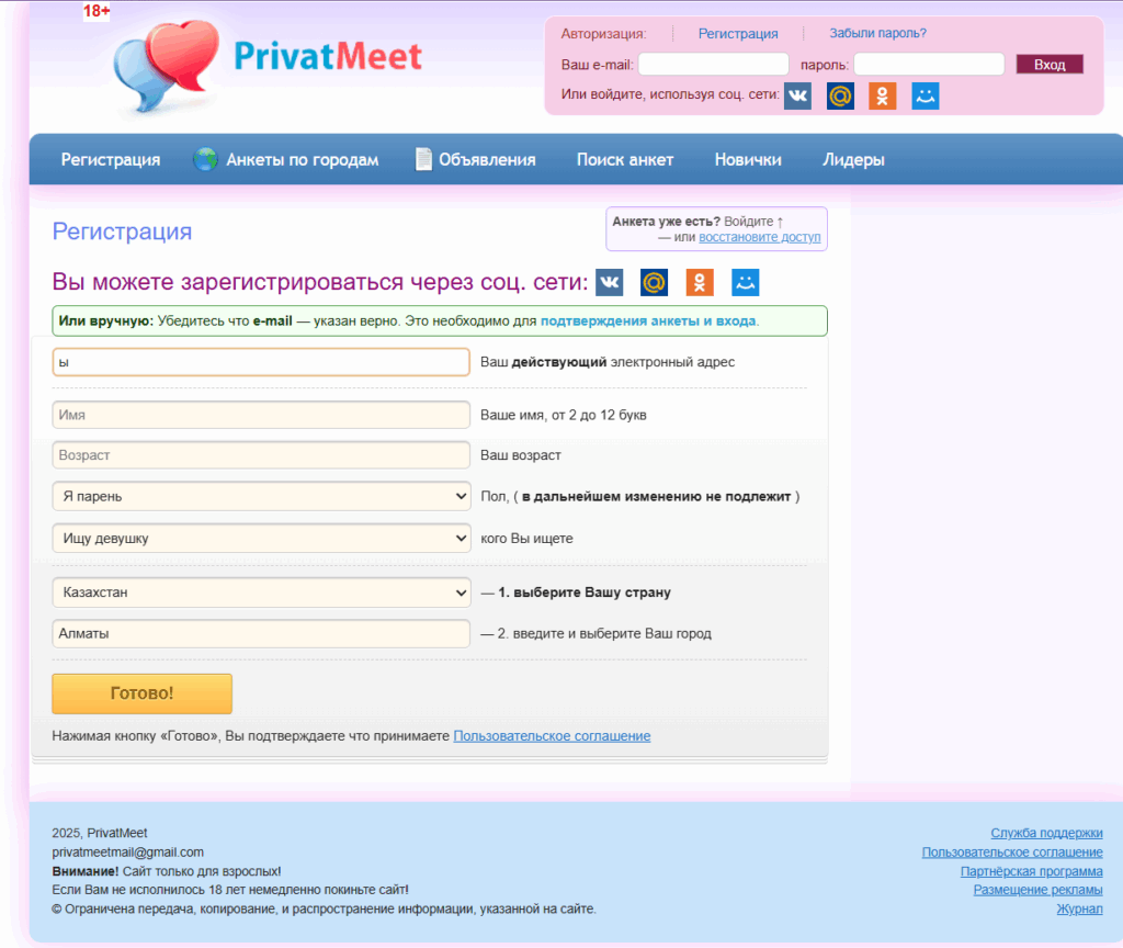 Регистрация нового пользователя в PrivatMeet пошагово