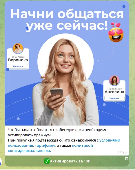 Окно подписки DeepMe знакомства