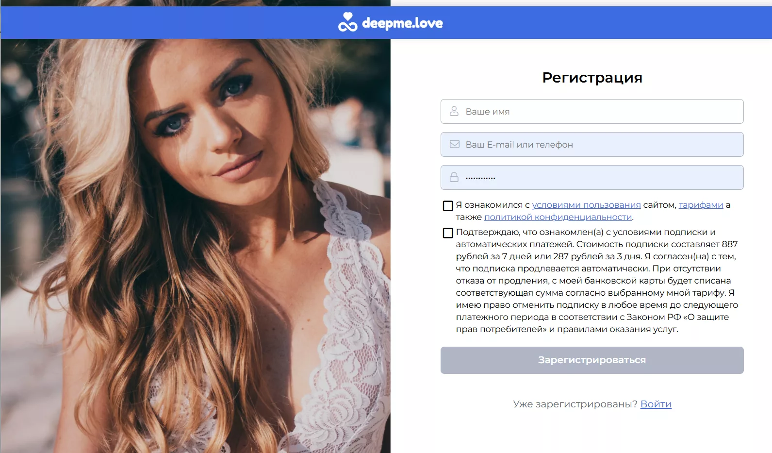 Главная страница сайта DeepMe знакомства