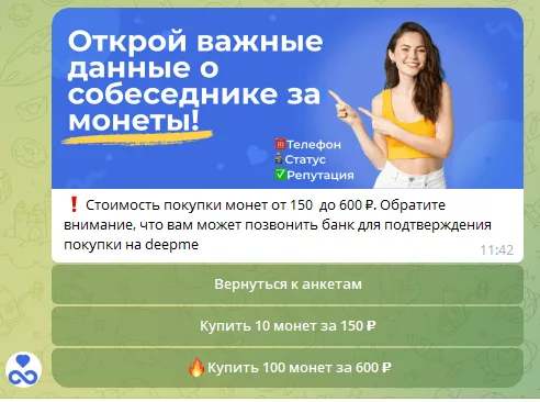 Тарифы DeepMe знакомства