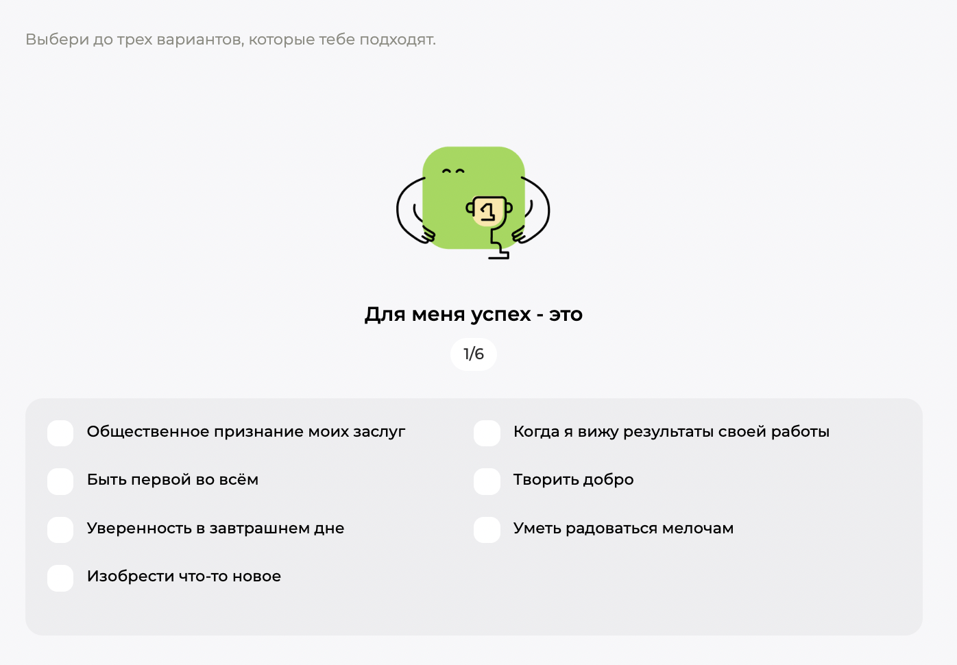 Психологический тест при регистрации в Teamo
