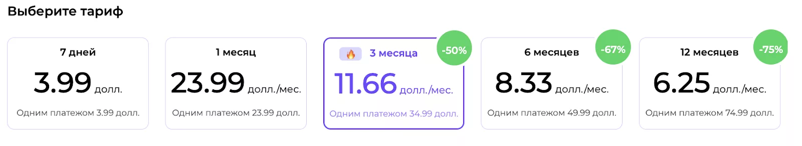 стоимость подписки на Teamo
