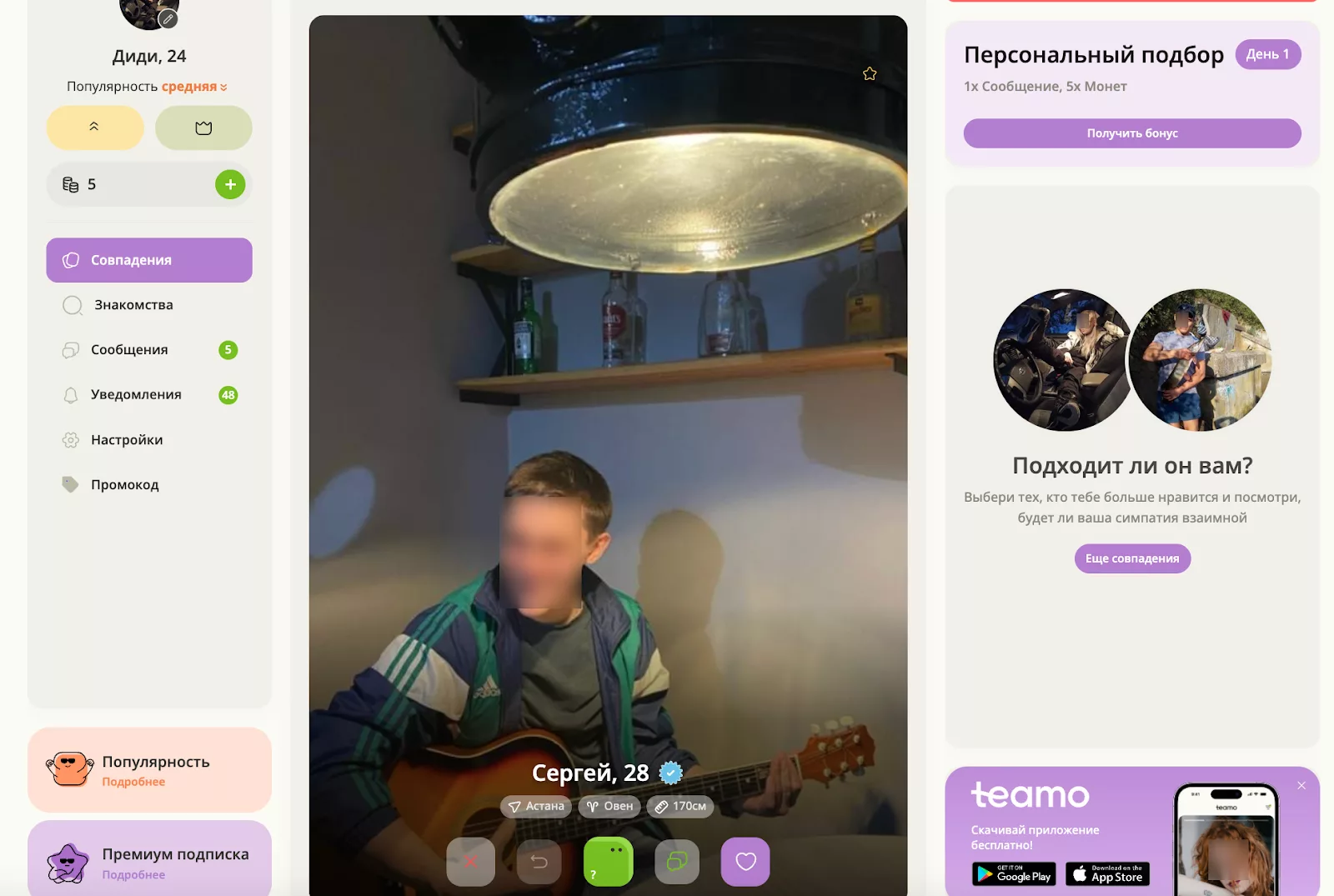 Пример анкеты пользователя на сайте знакомств Teamo