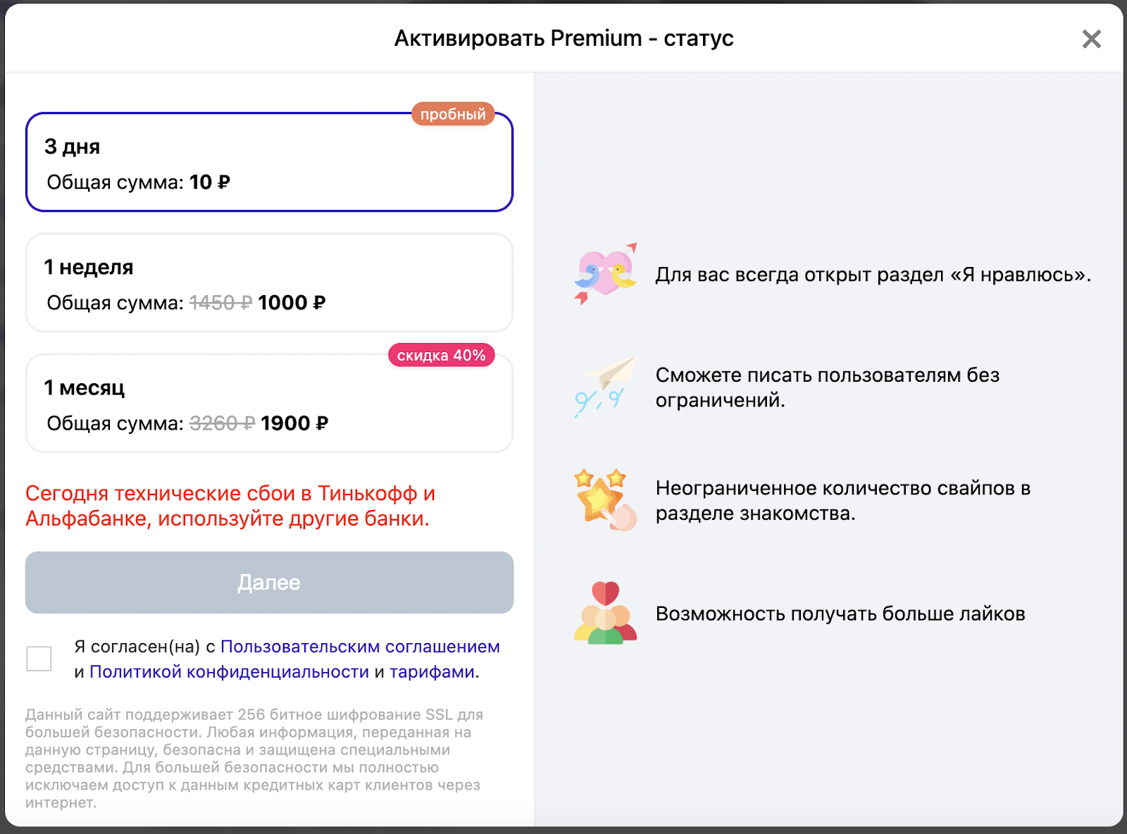 Lovesta: оплата за сообщения