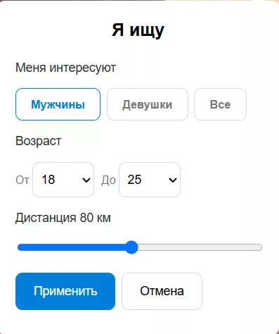 Настройки фильтров поиска по возрасту и геолокации в Camily
