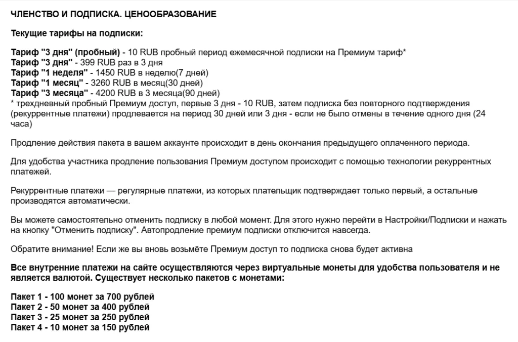 Страница оформления подписки и тарифов Camily на 2025 год
