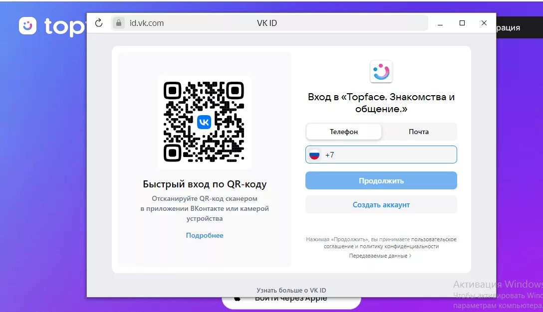 Интерфейс регистрации на платформе SkyLove