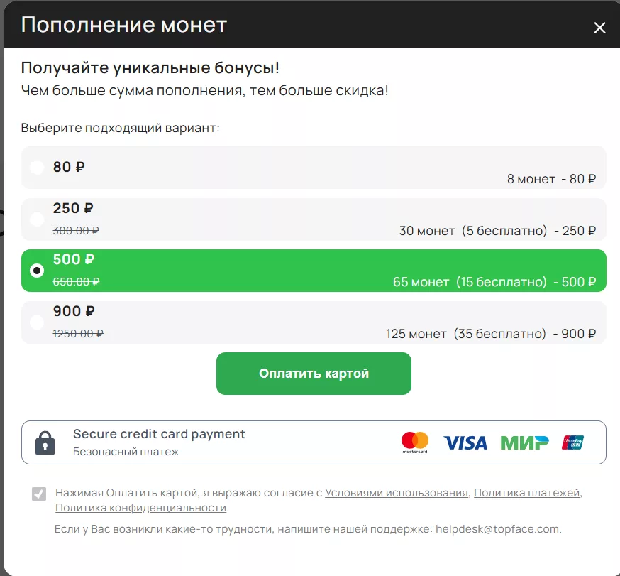 Сравнение бесплатных и платных функций SkyLove