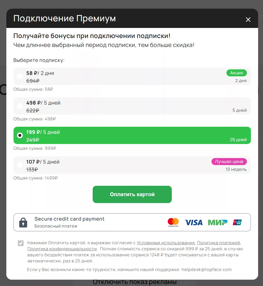 Окно подписки и тарифы VIP в SkyLove