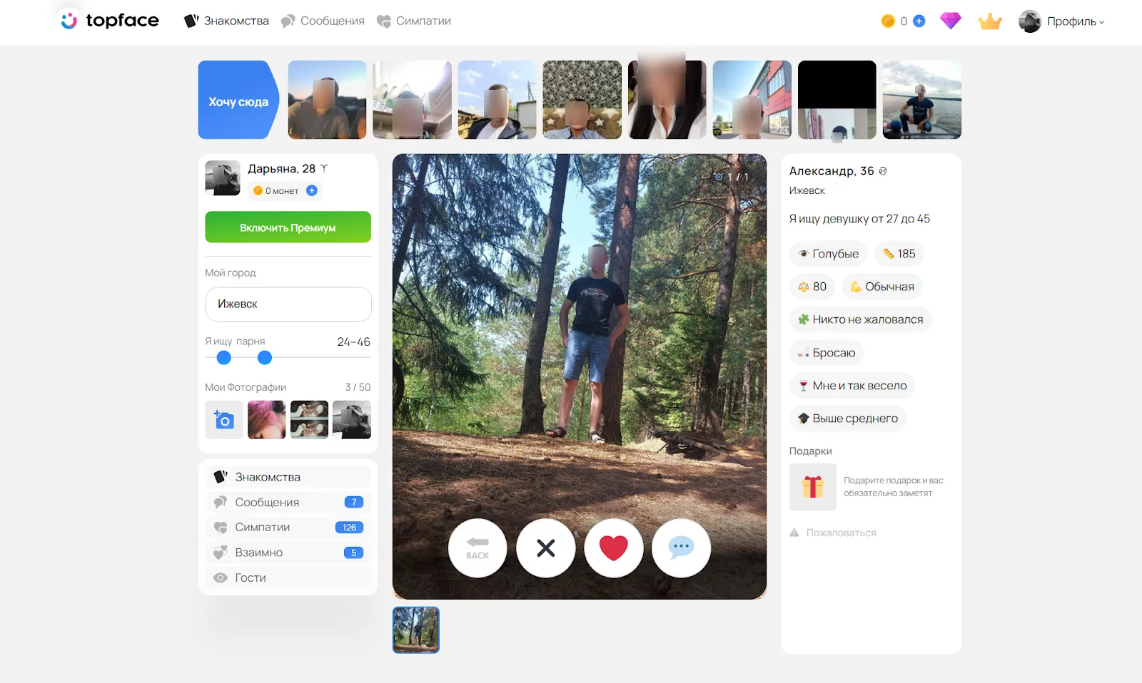 Пример профиля на сайте SkyLove