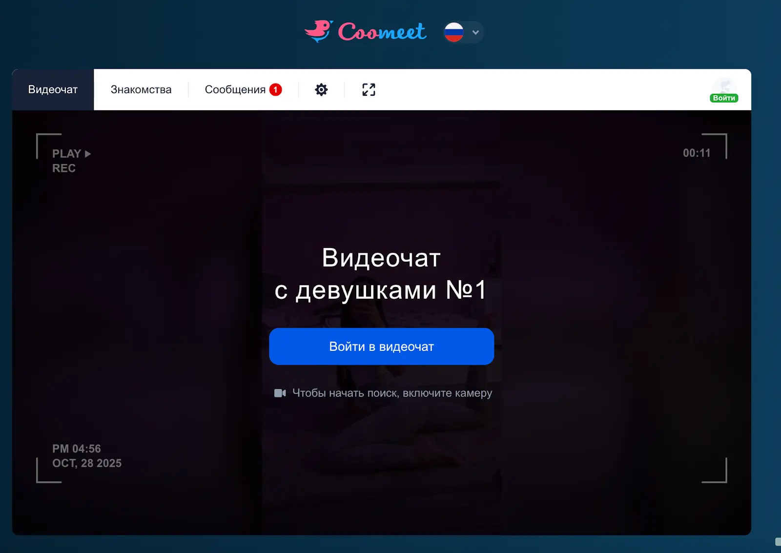  видеозвонок с собеседником в чате CooMeet