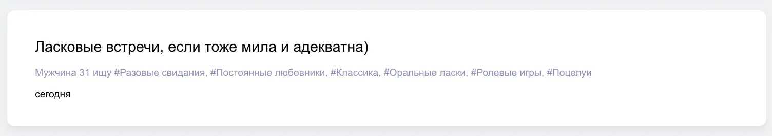 Masked.Love - анонимный поиск и хештеги по интересам