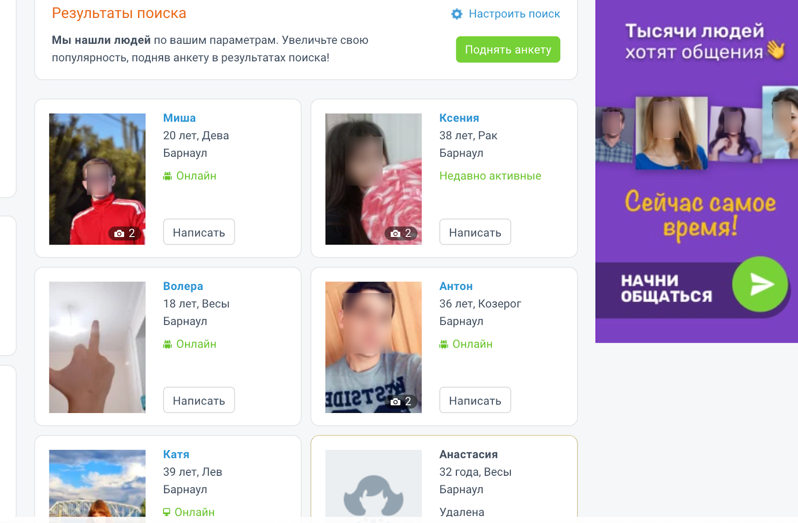 LovePlanet - лента анкет Барнаула и базовые фильтры