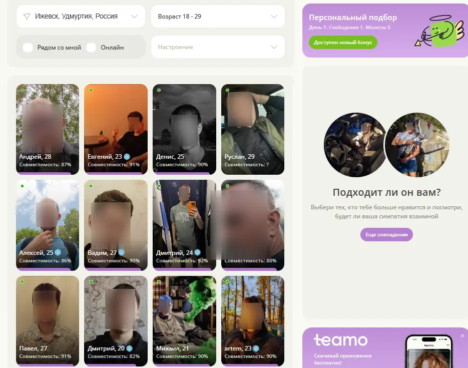 Скриншот сайта Teamo с психологическим тестом на совместимость для серьёзных отношений
