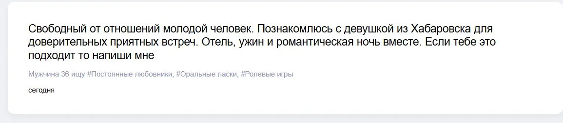 Интерфейс сайта Masked.Love с анонимными объявлениями для знакомств по интересам