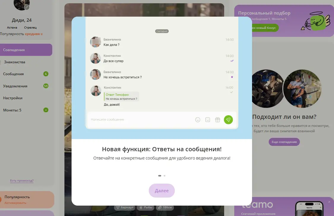 Интерфейс сервиса Teamo с психологическим тестом на совместимость для серьёзных отношений