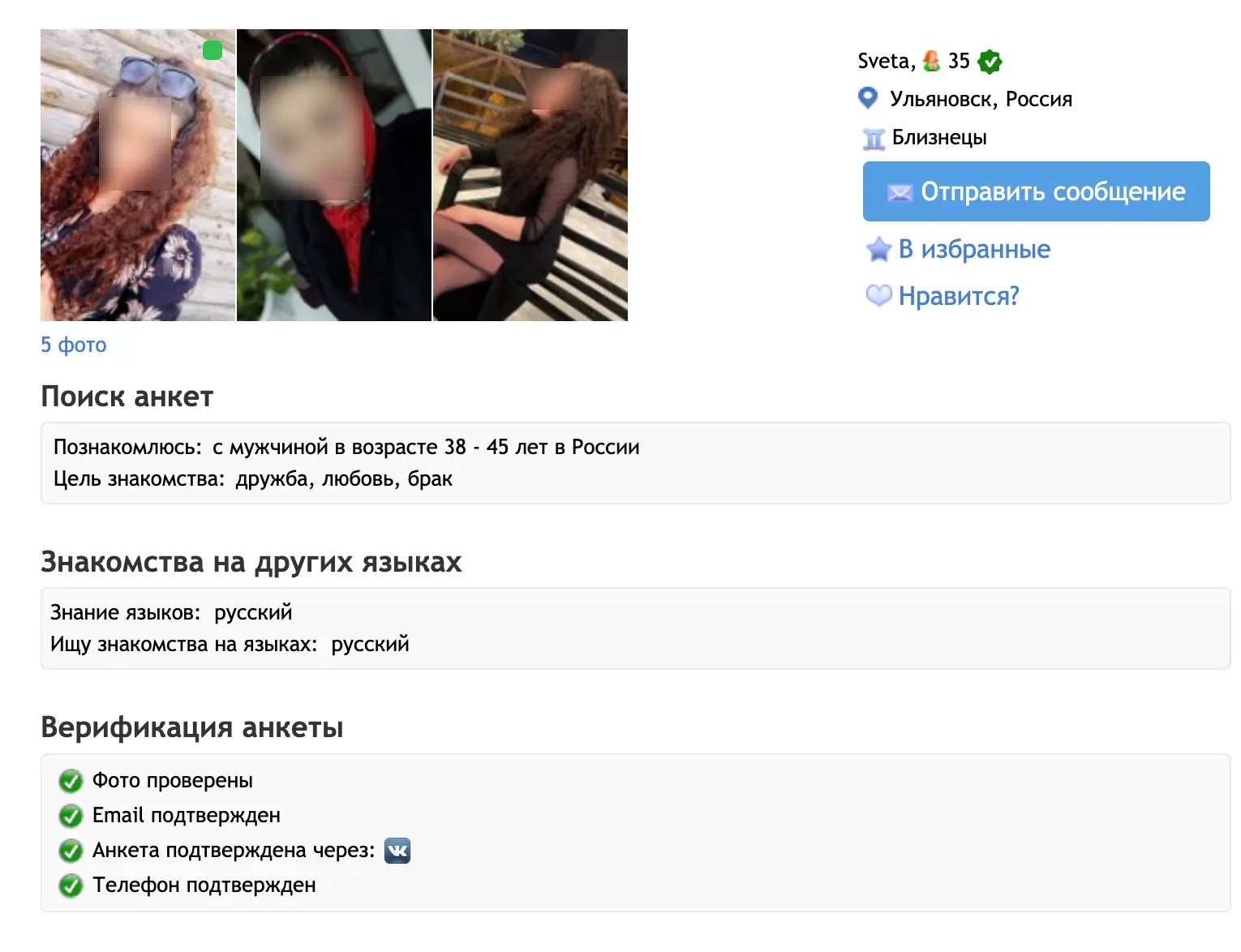 Скриншот сайта RusDate с реальными анкетами ульяновцев для серьёзных отношений
