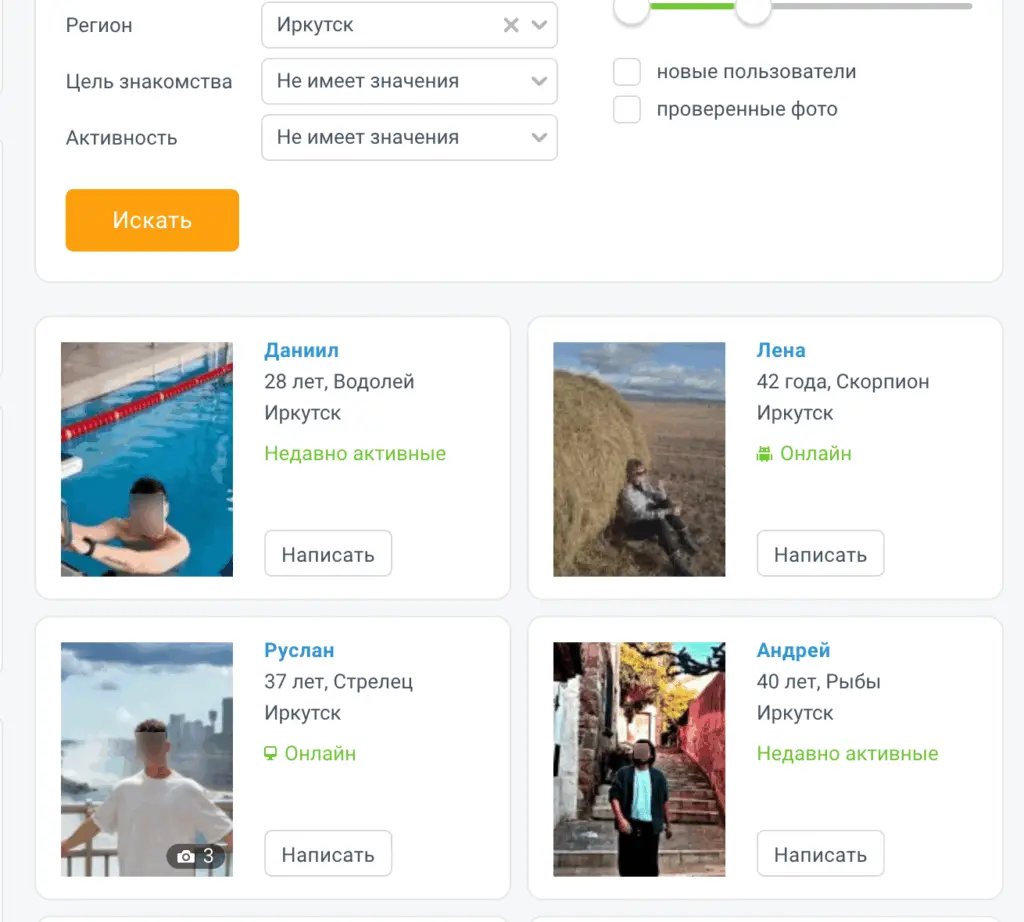Скриншот анкет пользователей на сайте LovePlanet в Иркутске
