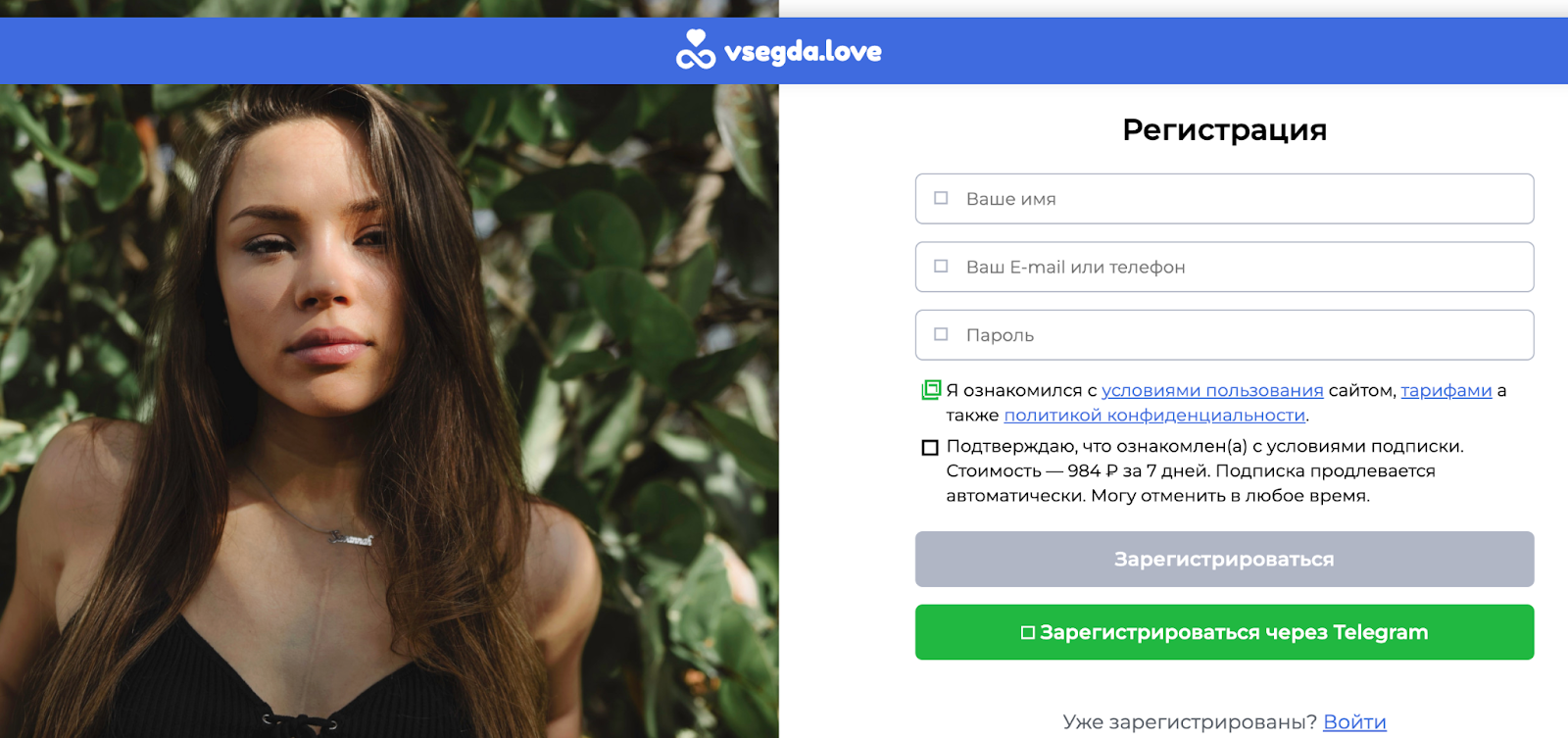 Страница VsegdaLove - легкий флирт и быстрые знакомства