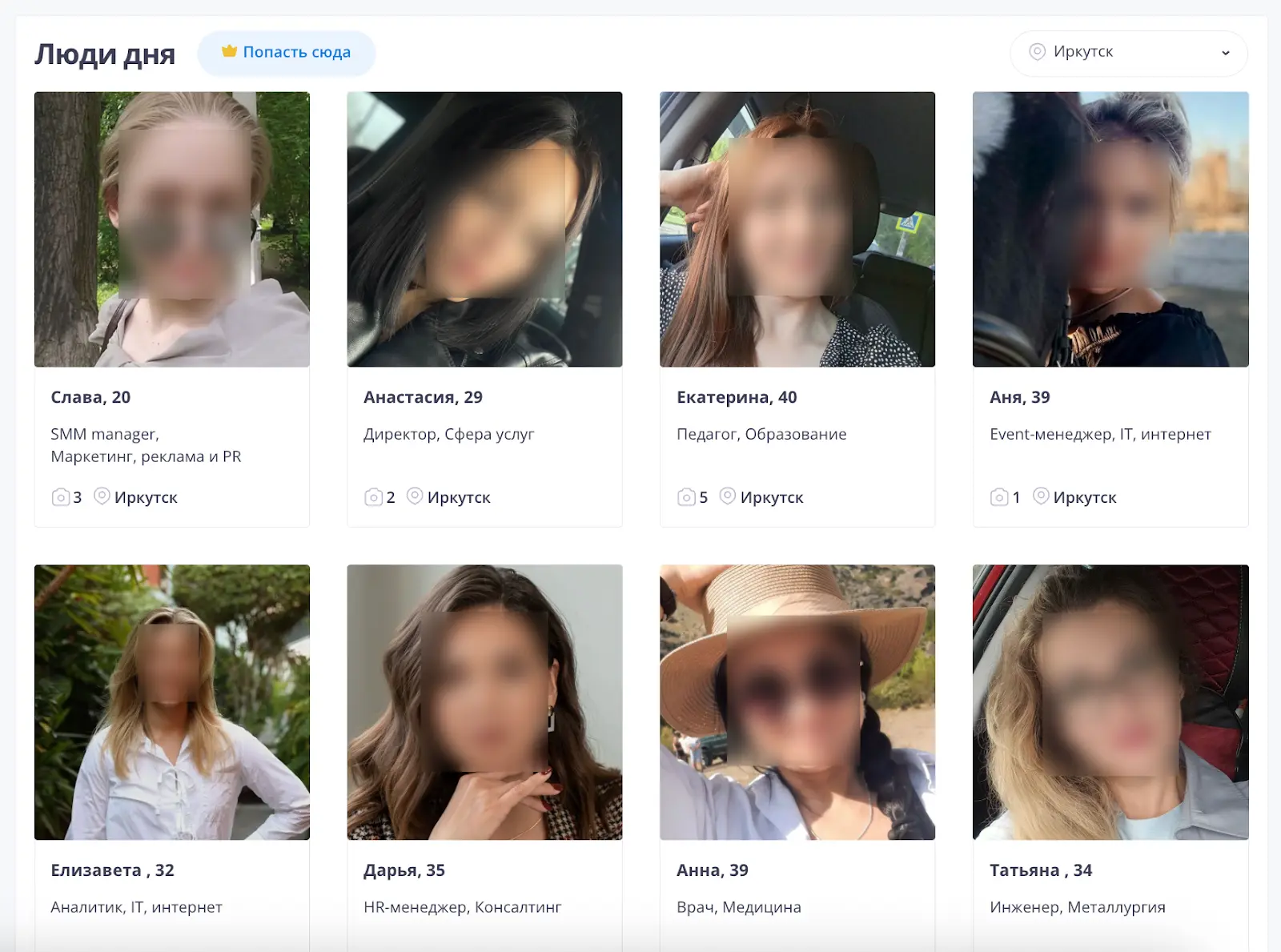 Каталог профилей на сайте LinkYou с фильтрами по Иркутску
