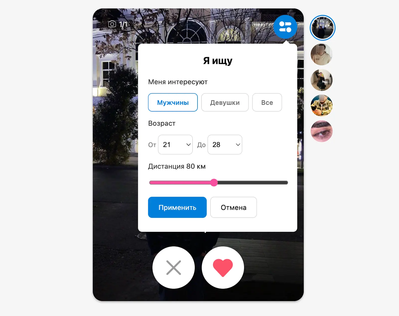 Скриншот Lovesta Chat список диалогов с людьми онлайн во Владивостоке