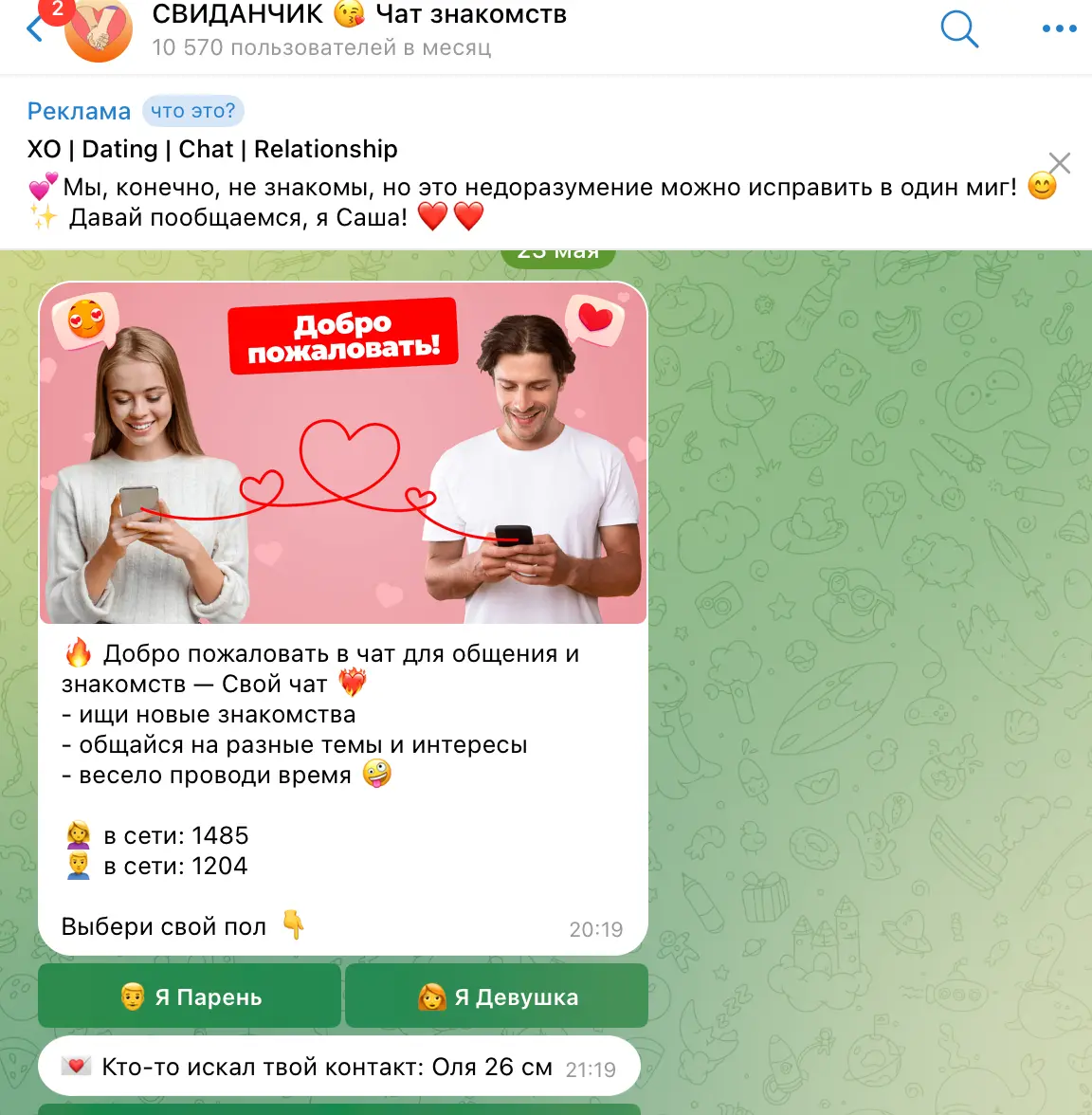 Свиданчик из рейтинга сайтов знакомств в Сочи 2025
