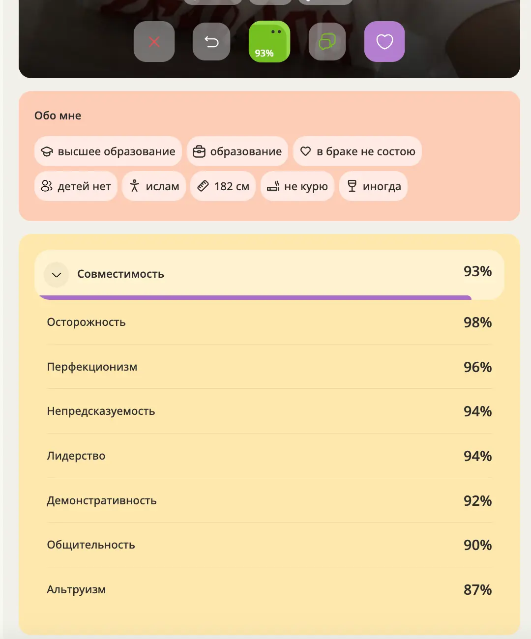 Профиль и тест совместимости в Teamo для серьезных отношений